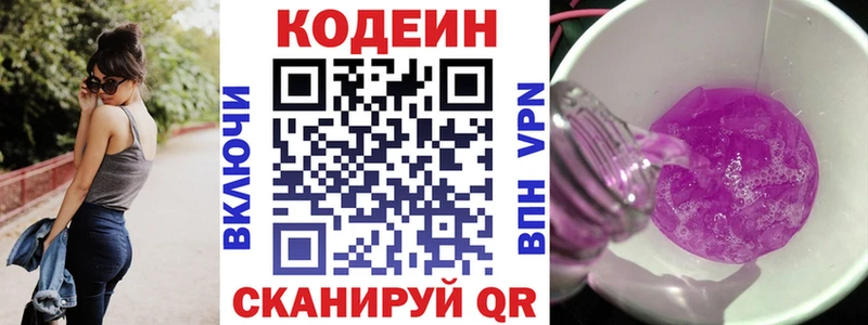 Кодеин напиток Lean (лин) Темников